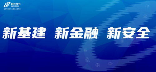 金融信创迎新篇 神州信息分布式核心系统“三连发”上线，加速互联网金融服务创新